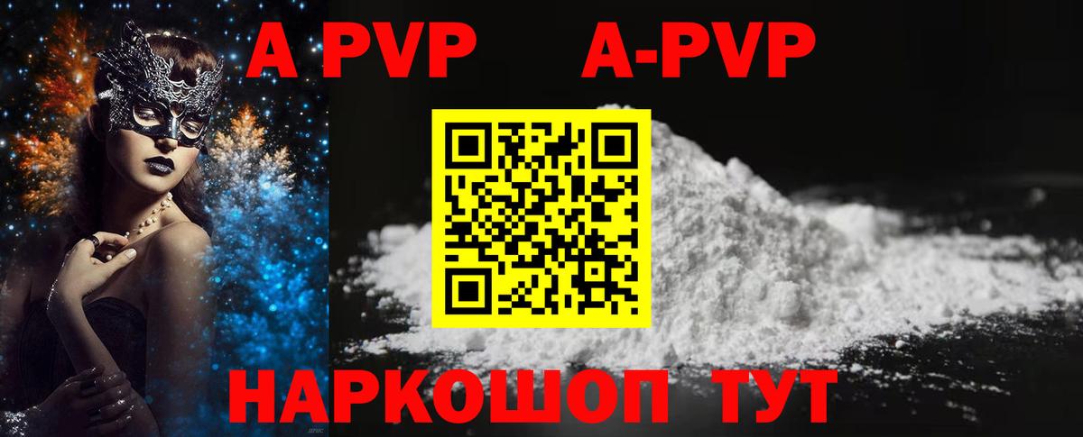 Альфа ПВП  А ПВП СК КРИС  купить   Вход с VPN  Alpha PVP мука  Саранск 