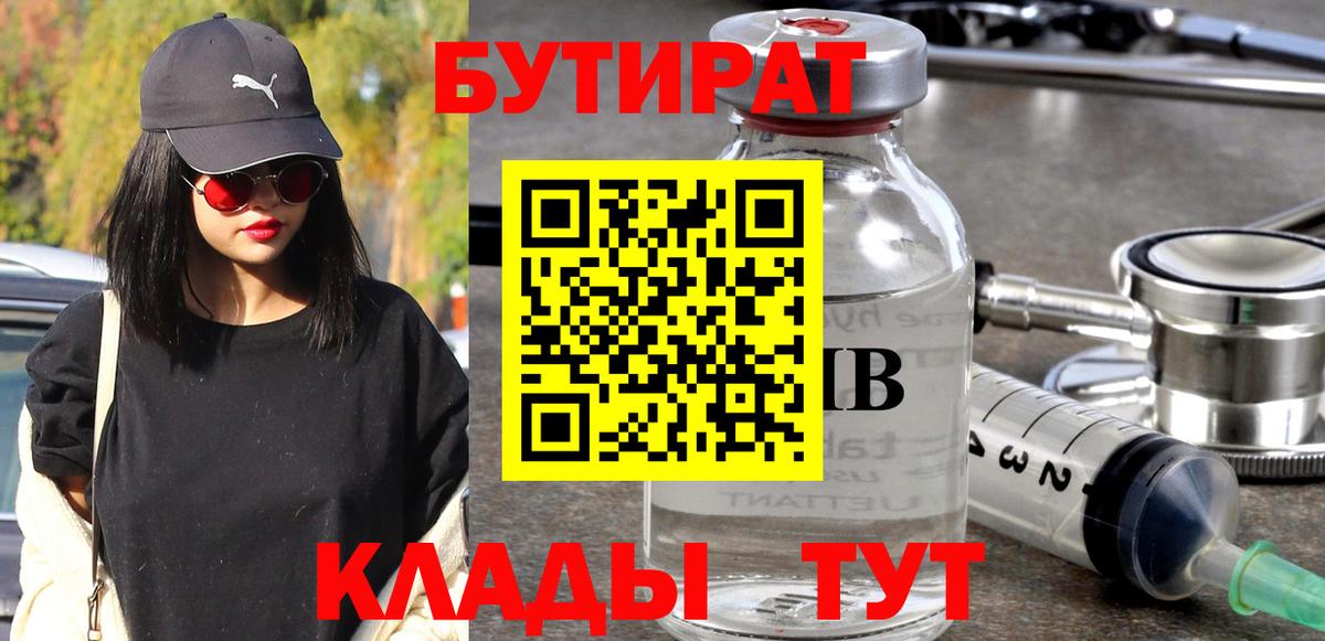 Саранск  Бутират 1.4BDO  Вход с VPN 