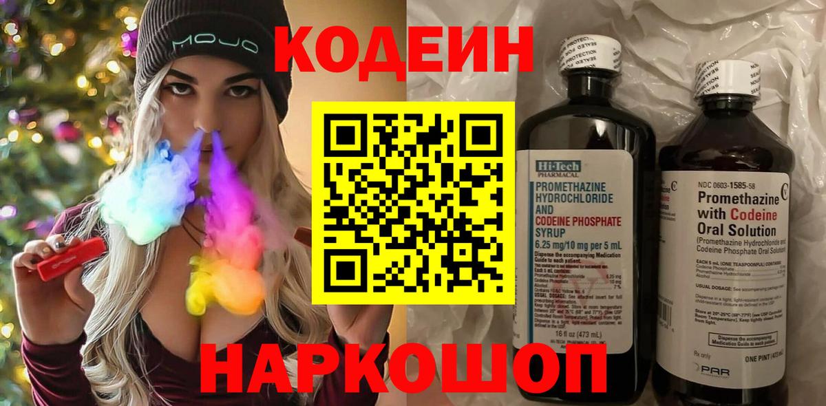Codein напиток Lean (лин)  Кодеиновый сироп Lean напиток Lean (лин)  купить   Саранск  Вход с VPN 
