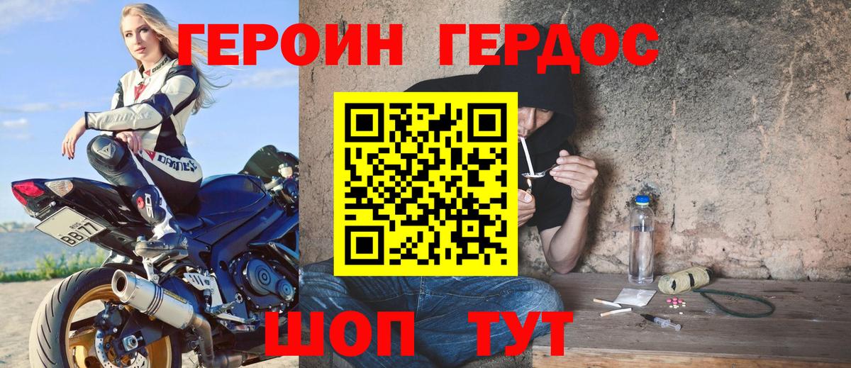 Героин гречка Саранск