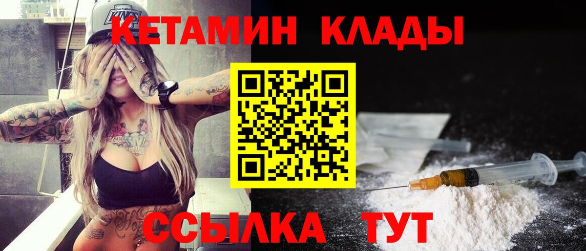 КЕТАМИН VHQ Саранск