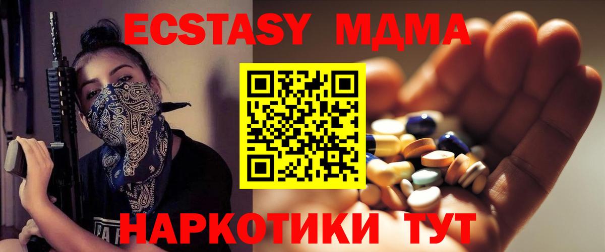 MDMA кристаллы  Вход с VPN  Саранск  MDMA  MDMA молли 