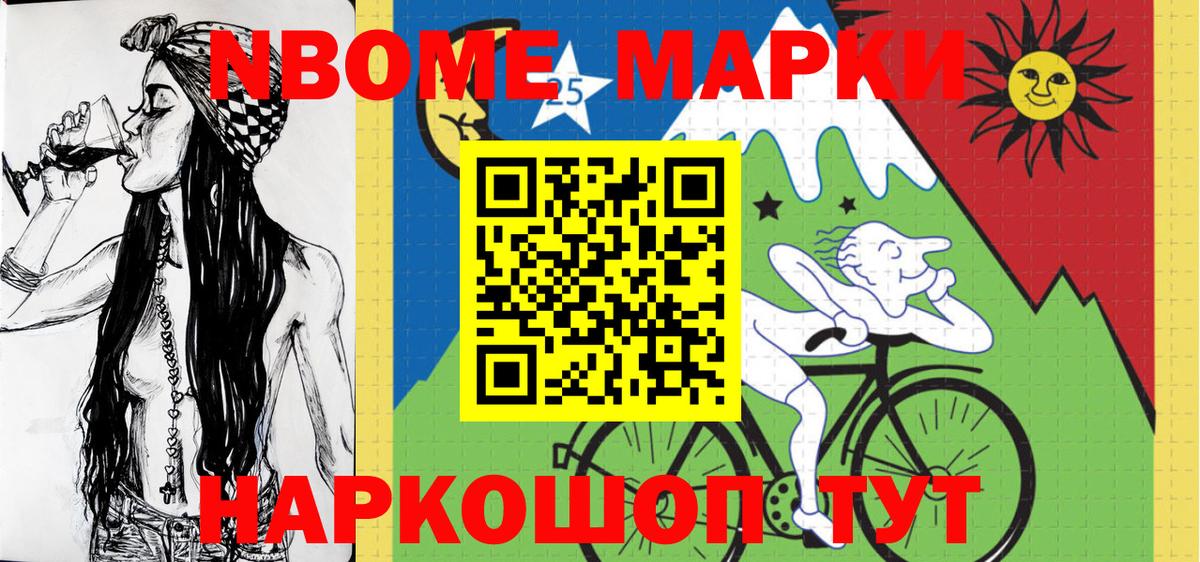 Саранск  Марки N-bome 1,5мг  закладка  Вход с VPN 