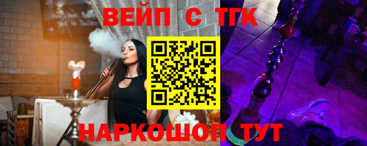 ТГК вейп  Вход с VPN  мега зеркало  Саранск 